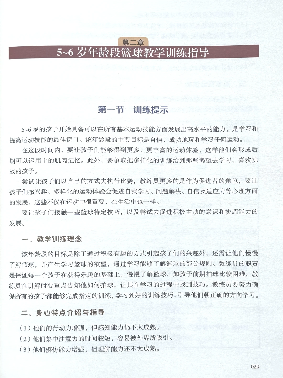 为什么篮球教练的经验很重要_1